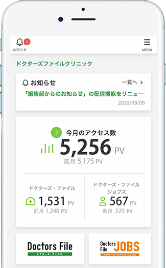 ドクターズ・ファイル医院・病院専用ページアプリ