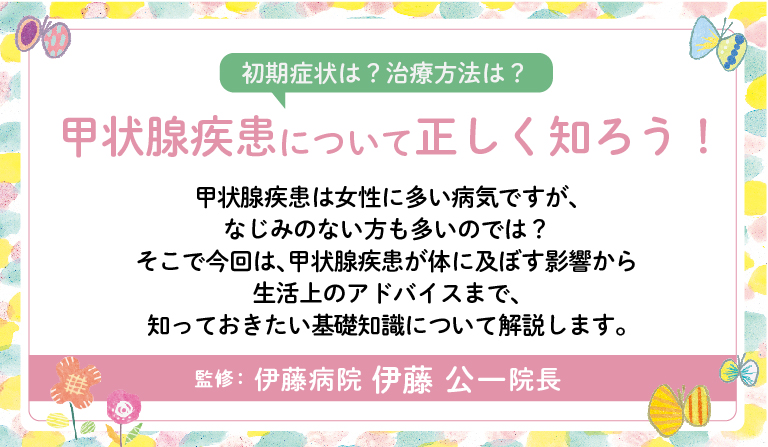 病 症状 バセドウ バセドウ病の初期症状とは？チェックする方法を紹介！