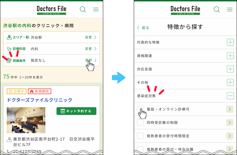 スマートフォンから検索した場合の画像