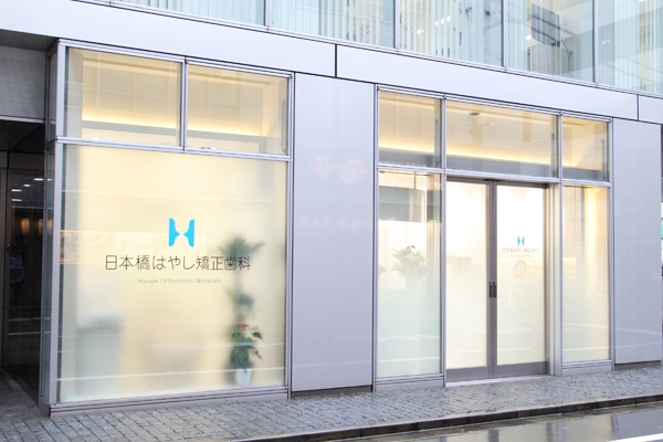 東京メトロ茅場町駅から徒歩約1分の場所にある「日本橋はやし矯正歯科」 176030 ma 1 1442455768