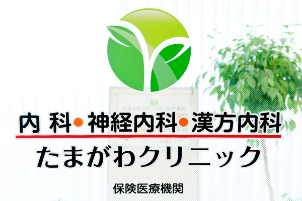 神経内科、漢方内科の専門的な治療が受けられる 41106 ma 1 1419243142