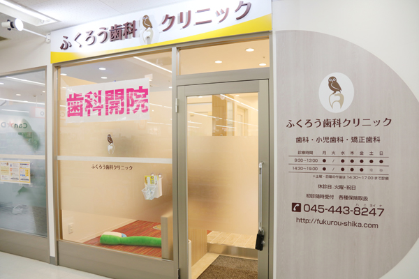 東戸塚駅からバスで5分、スーパー内の通いやすいクリニック 1