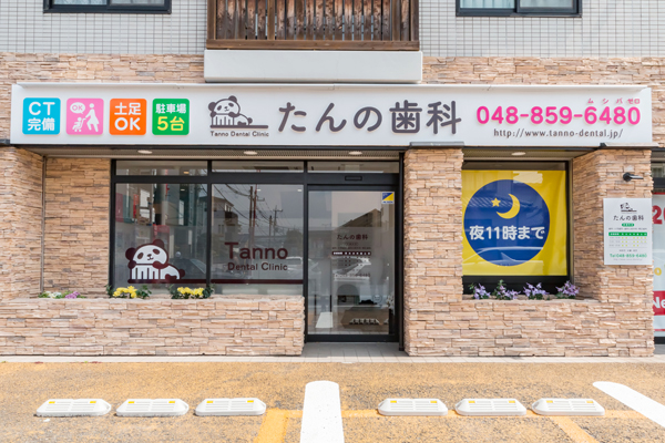 与野本町駅より徒歩5分。通いやすいクリニック 1