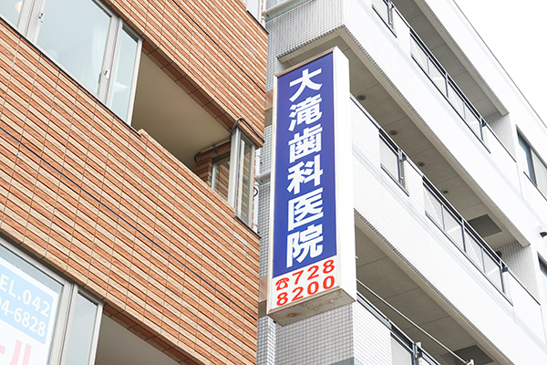 町田駅から徒歩約6分の同院 1