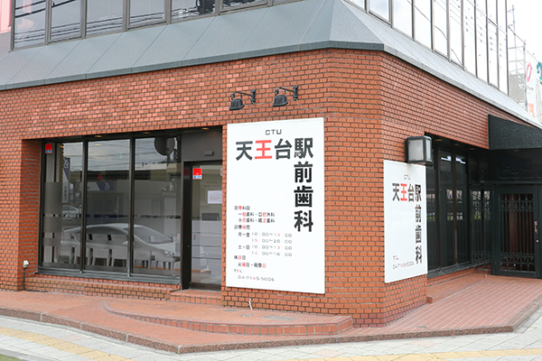 駅前にある好アクセスの歯科医院 1