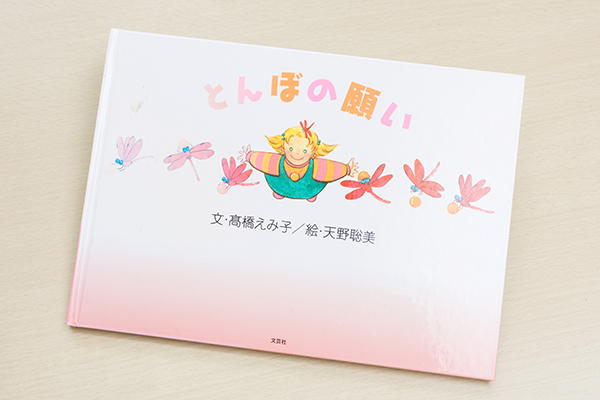 院長の想いがつまった、クリニックの名前の由来にもなった絵本 2