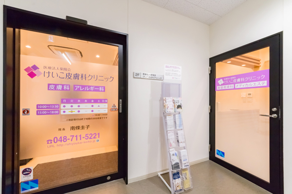 一般皮膚科と美容皮膚科で入口が分かれており、安心だ。 3