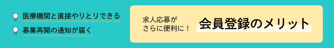 会員登録メリット